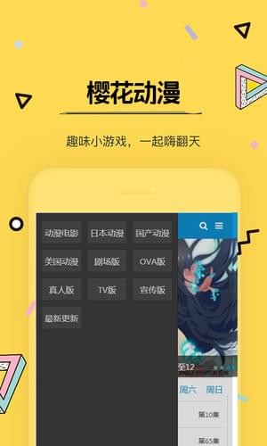 樱花动漫 无限次数版手机软件app截图