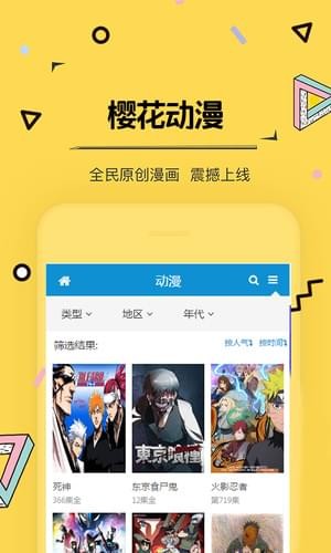 樱花动漫 无限次数版手机软件app截图