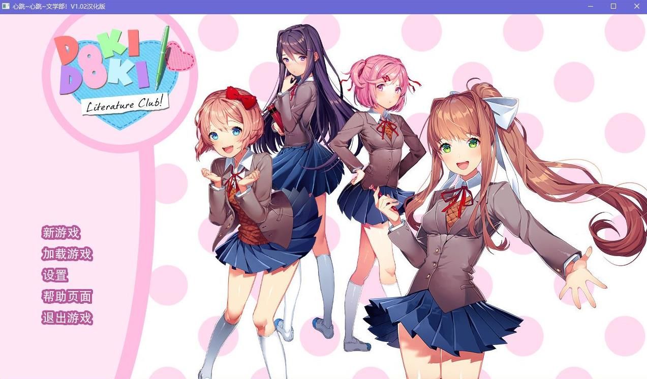doki doki literary club手游app截图