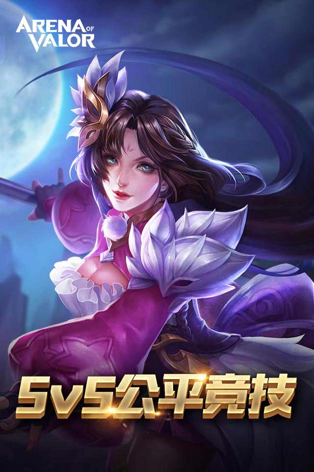 aov 传说对决手游app截图