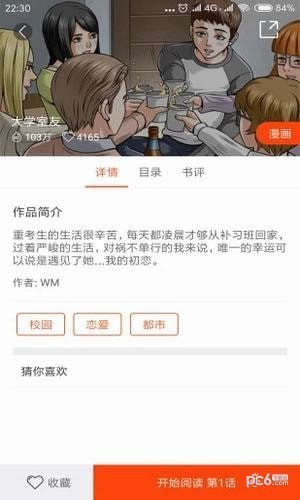 番木瓜漫画手机软件app截图
