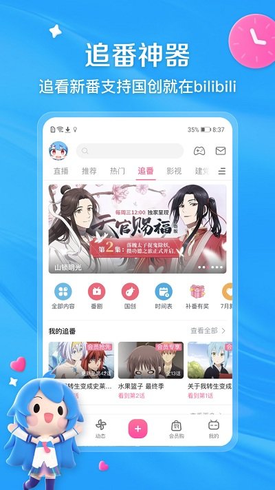 bilibili 哔哩哔哩客户端手机软件app截图