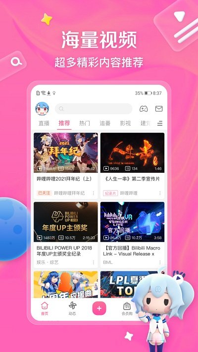 bilibili 哔哩哔哩客户端手机软件app截图