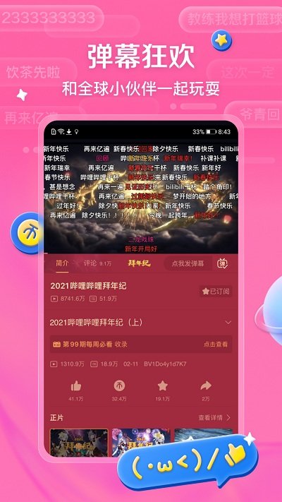 bilibili 哔哩哔哩客户端手机软件app截图