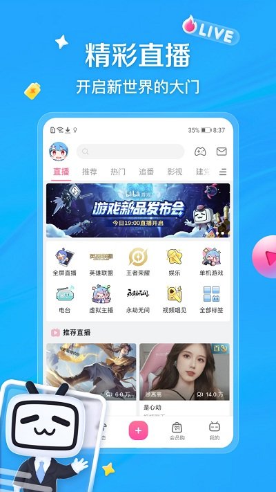 bilibili 哔哩哔哩客户端手机软件app截图