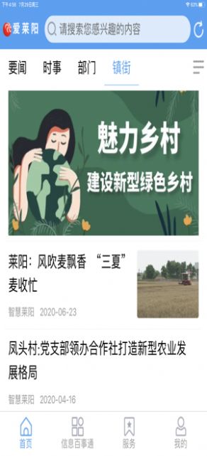 爱莱阳 app官方版手机软件app截图