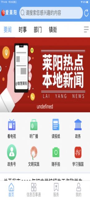 爱莱阳 app官方版手机软件app截图