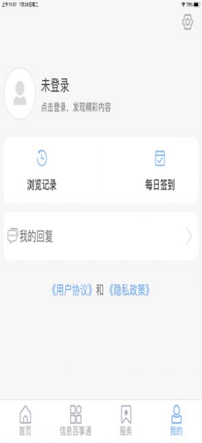 爱莱阳 app官方版手机软件app截图