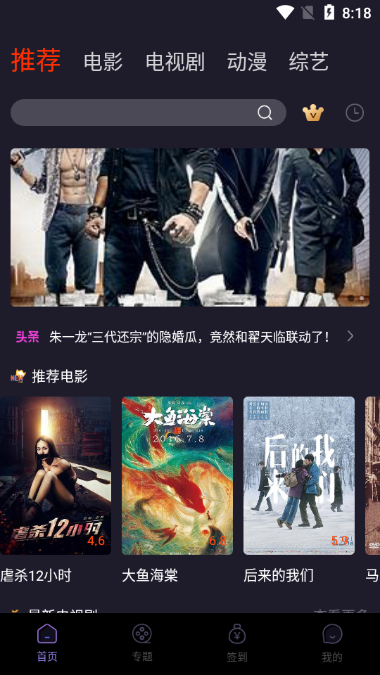 维吧影视 永久vip版手机软件app截图