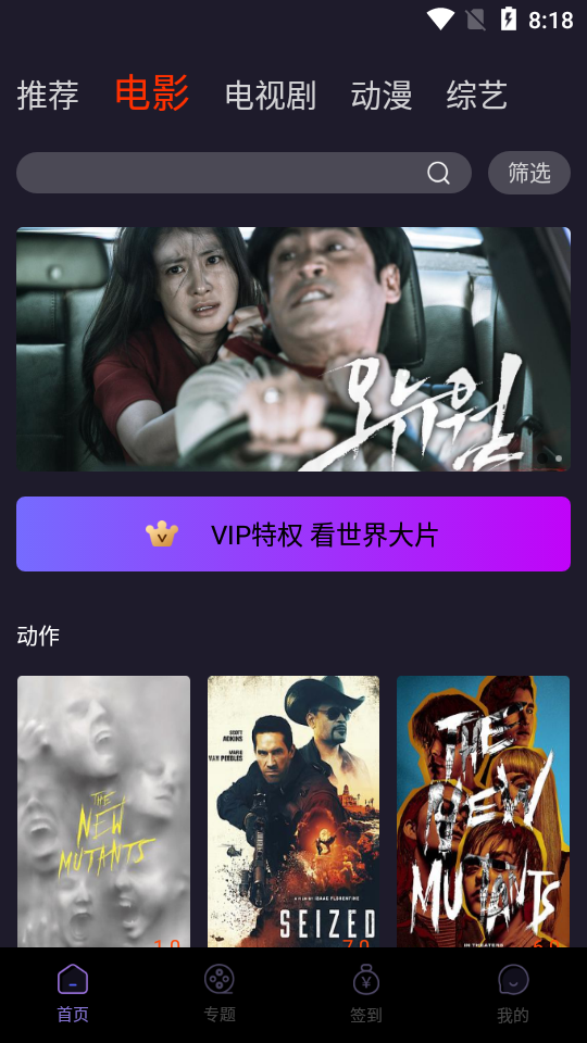 维吧影视2.0手机软件app截图