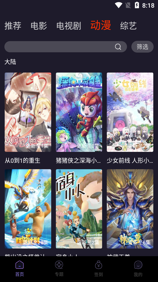 维吧影视2.0手机软件app截图