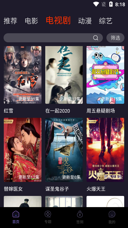 维吧影视2.0手机软件app截图