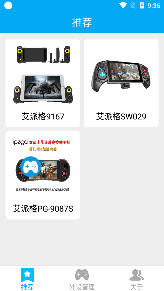 ShanWan Gamepad手机软件app截图