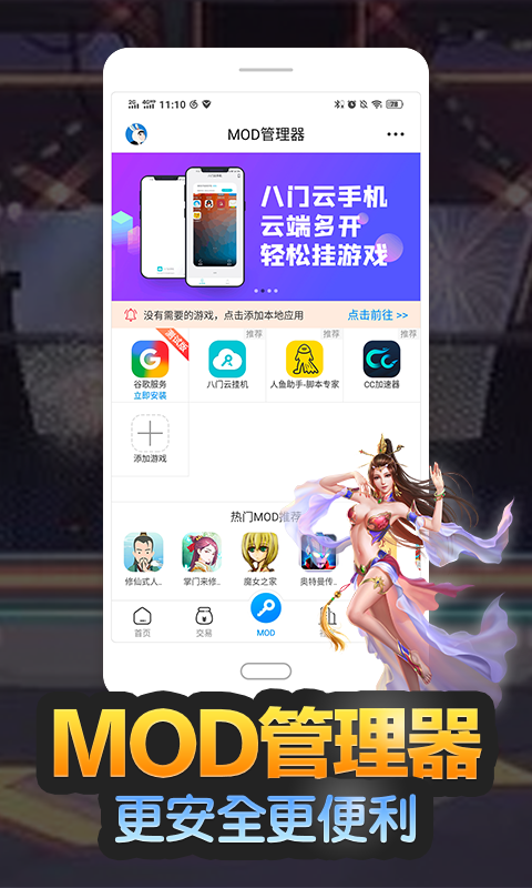 八门神器 最新版下载2022手游app截图