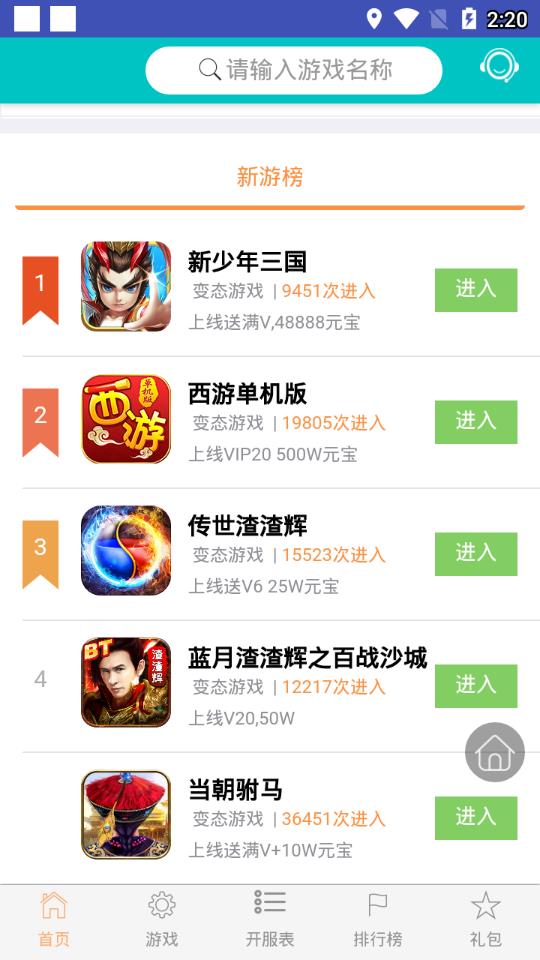 天天游戏盒 最新版手机软件app截图