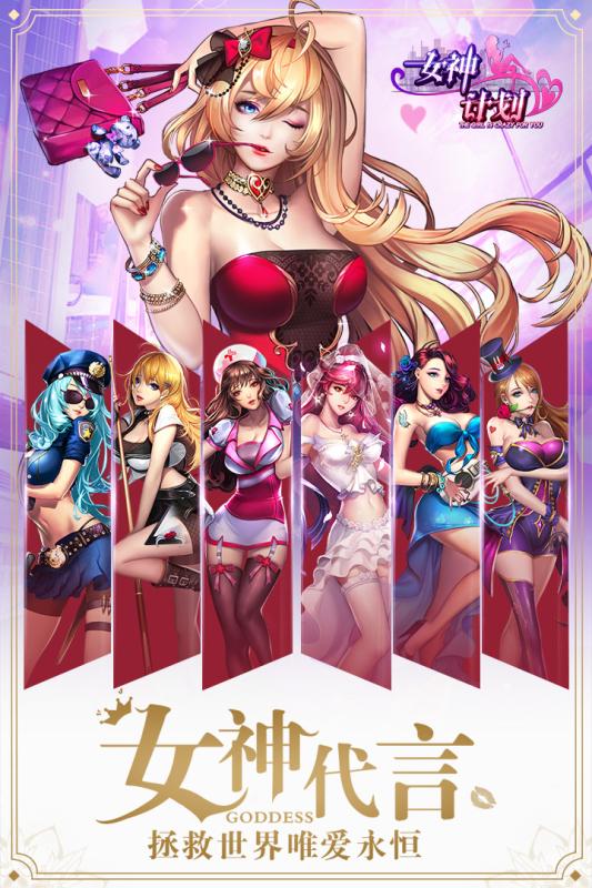 女神危机 未和谐版手游app截图