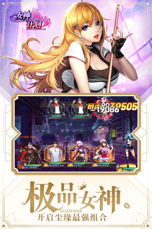女神危机 官方版手游app截图