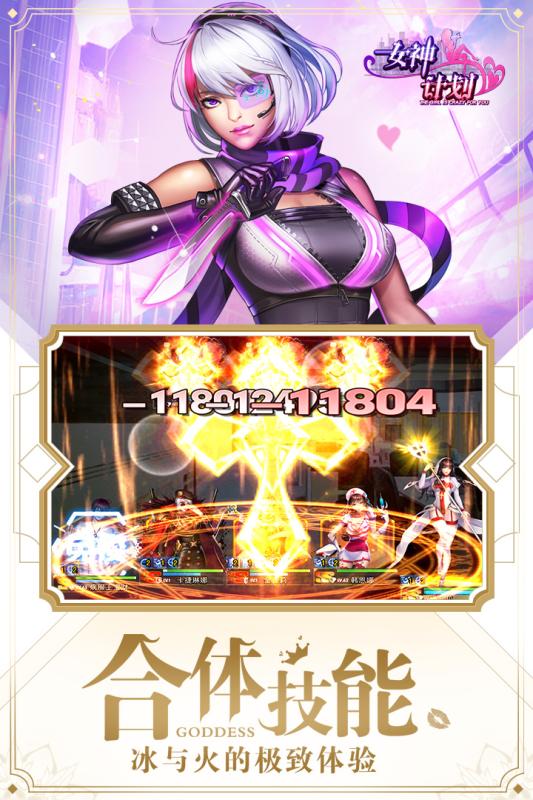 女神危机 官方版手游app截图