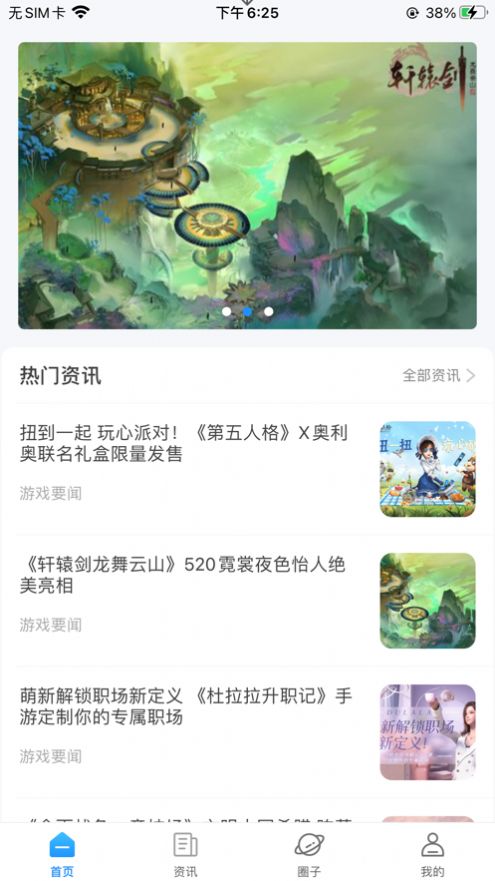 嘟嘟游戏圈手机软件app截图