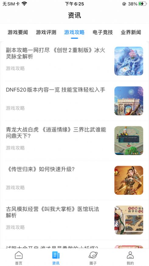 嘟嘟游戏圈手机软件app截图