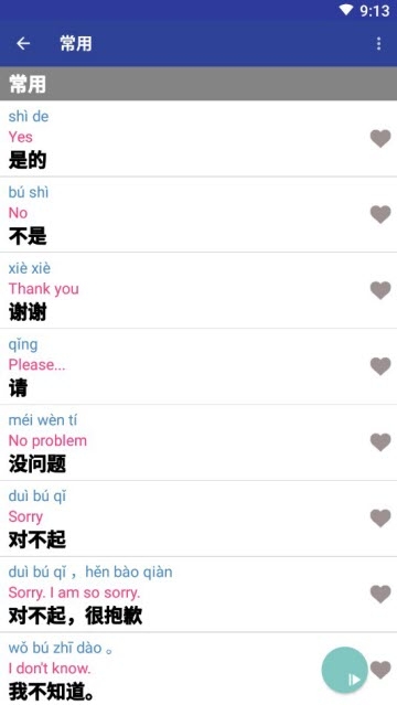 语言扶贫 app官方下载手机软件app截图
