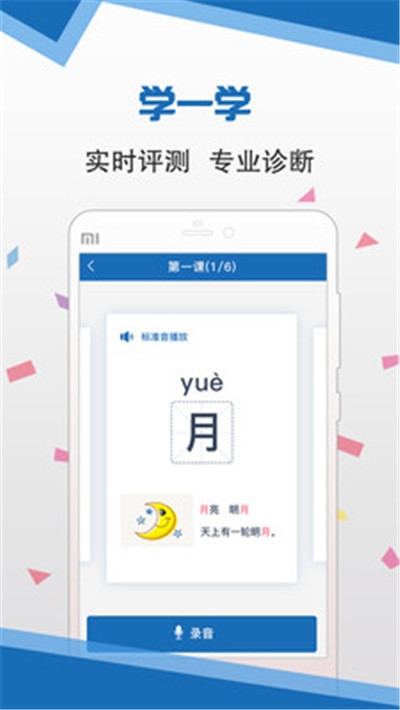 语言扶贫 普通话下载手机软件app截图