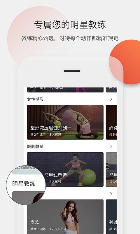 身材有道 破解版手机软件app截图