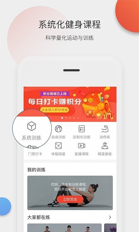 身材有道 破解版手机软件app截图