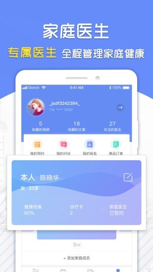 复星健康手机软件app截图
