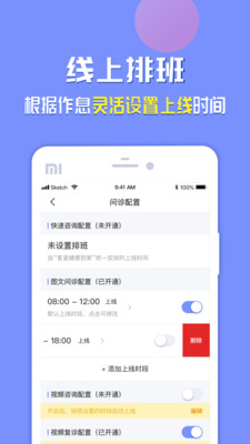 复星健康 医生版手机软件app截图