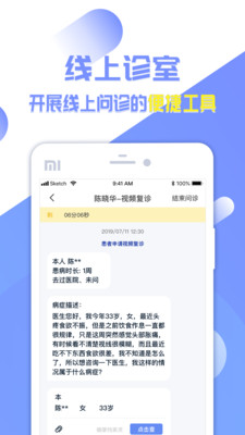 复星健康 医生版手机软件app截图