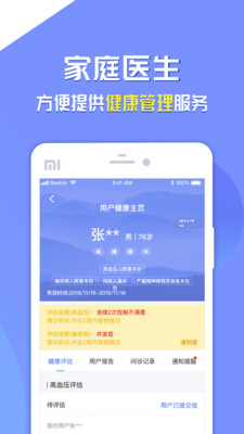 复星健康 医生版手机软件app截图