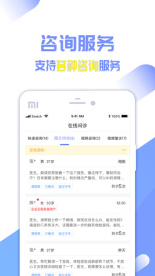 复星健康 医生版手机软件app截图