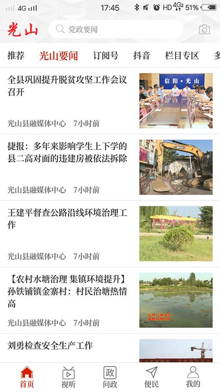 光山融媒 最新版手机软件app截图