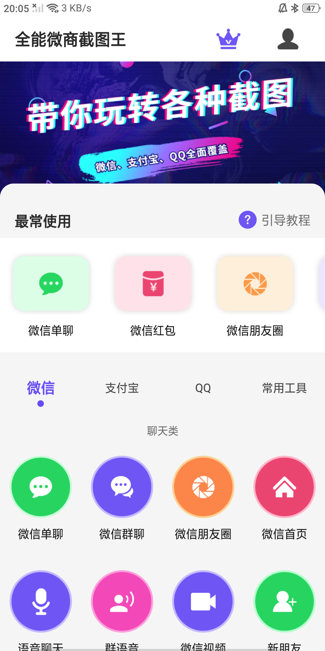 全能微商截图王手机软件app截图