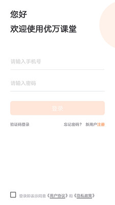 优万课堂手机软件app截图
