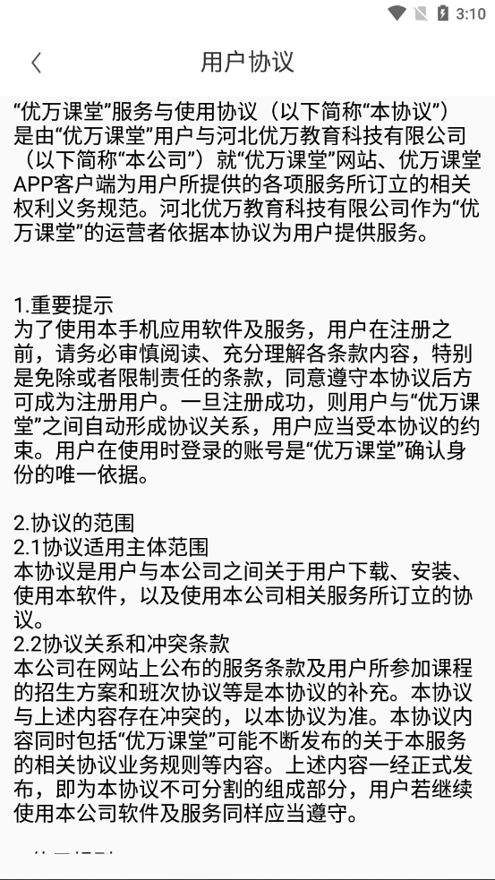 优万课堂手机软件app截图