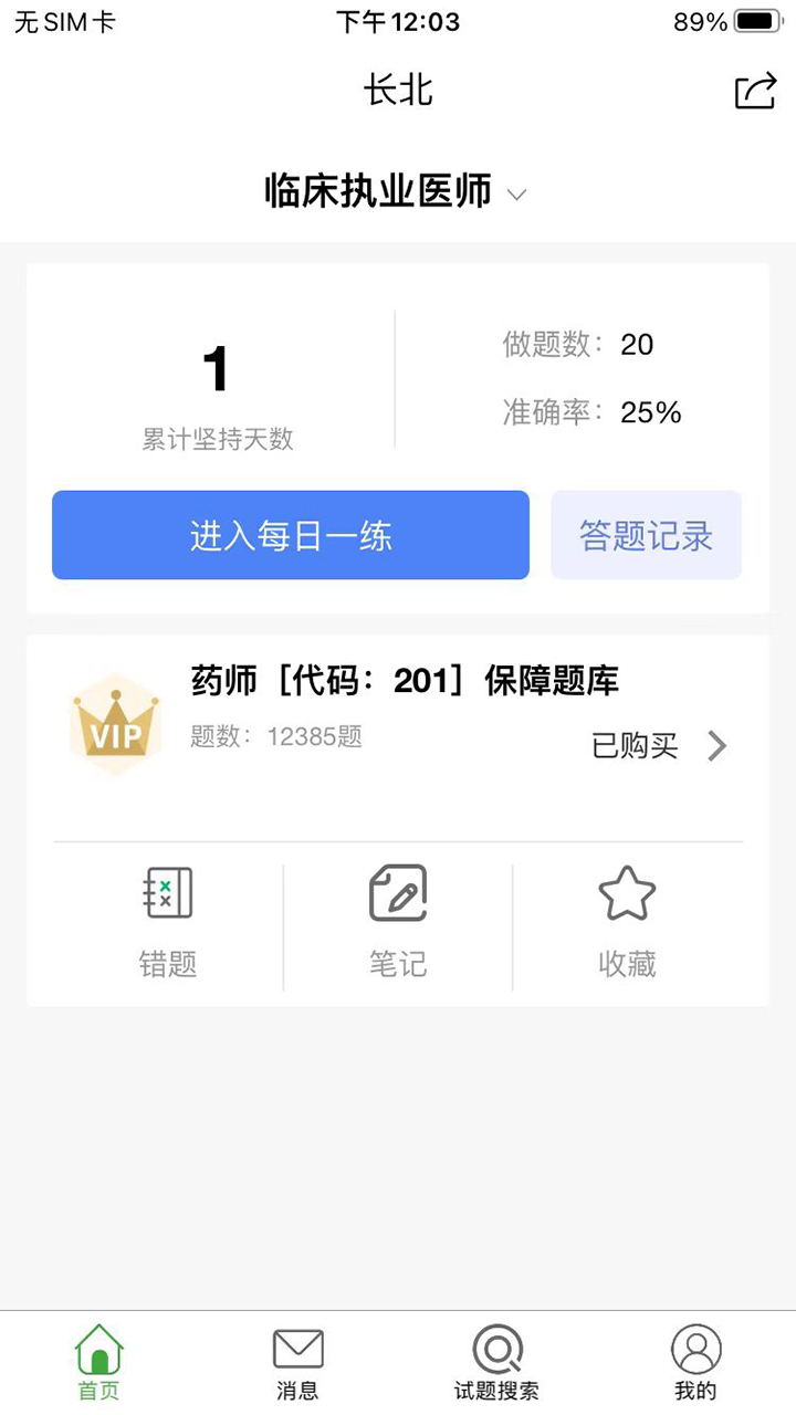 长北题库 官网版手机软件app截图