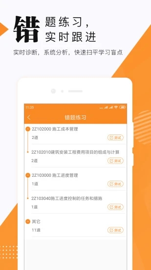 建造师准题库手机软件app截图