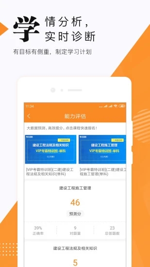 建造师准题库手机软件app截图