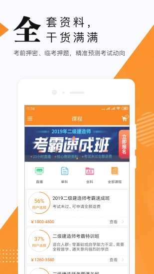 建造师准题库 官网版手机软件app截图