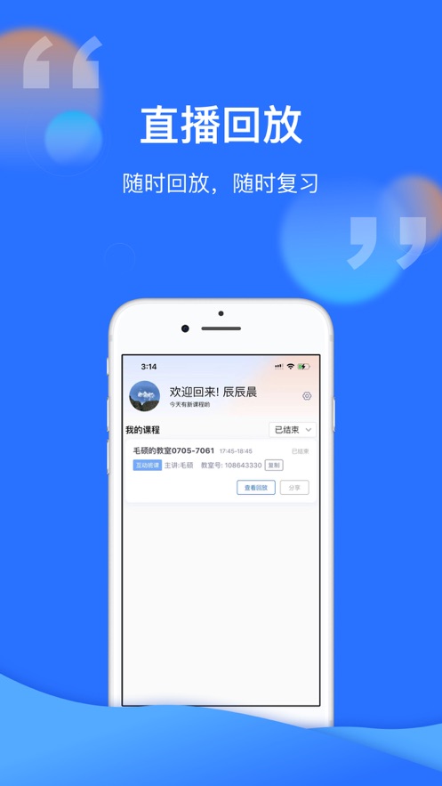 腾讯云课堂 最新版手机软件app截图
