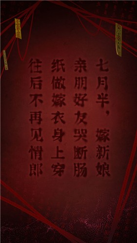 纸嫁衣2奘铃村 不用登录手游app截图