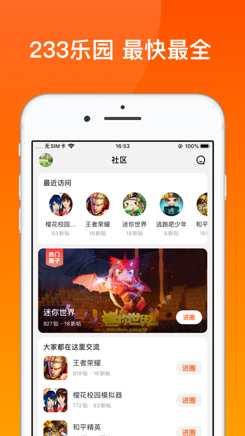 233乐园 2.55.0.0手机软件app截图