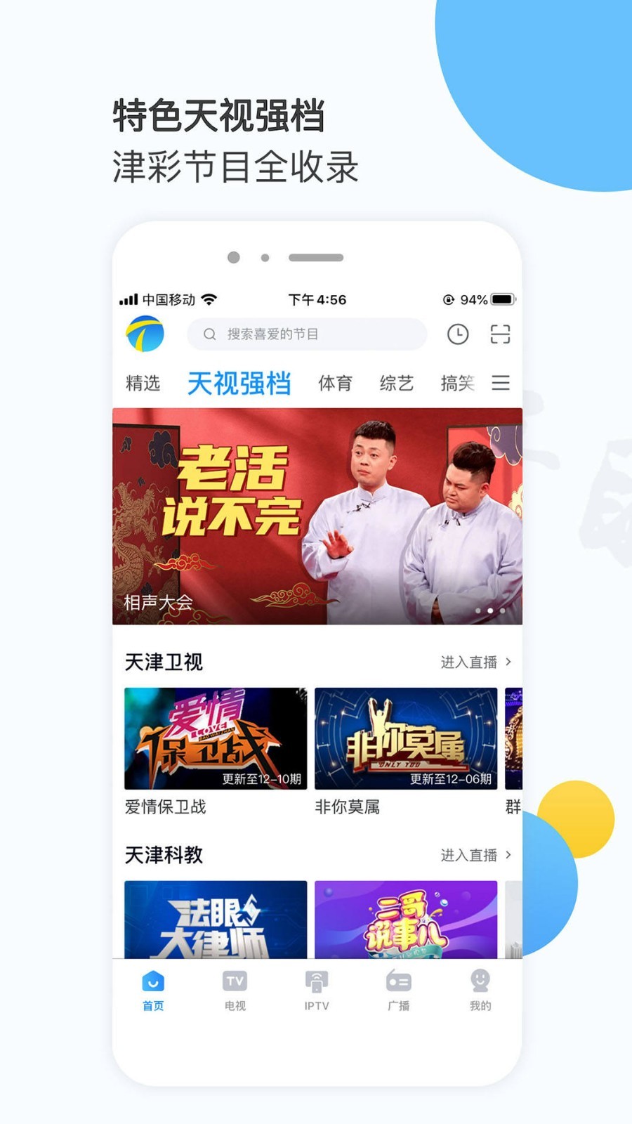 万视达 app官方下载手机版手机软件app截图