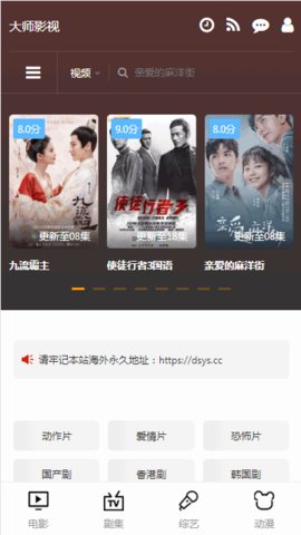 大师影视 最新版手机软件app截图