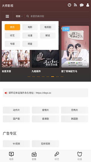 大师影视 最新版手机软件app截图