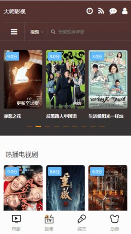 大师影视 最新版手机软件app截图