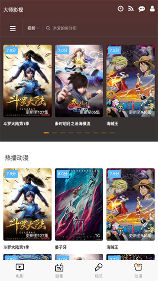 大师影视 最新版手机软件app截图