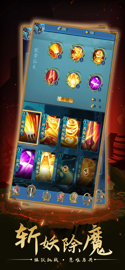 三界神魔传手游app截图